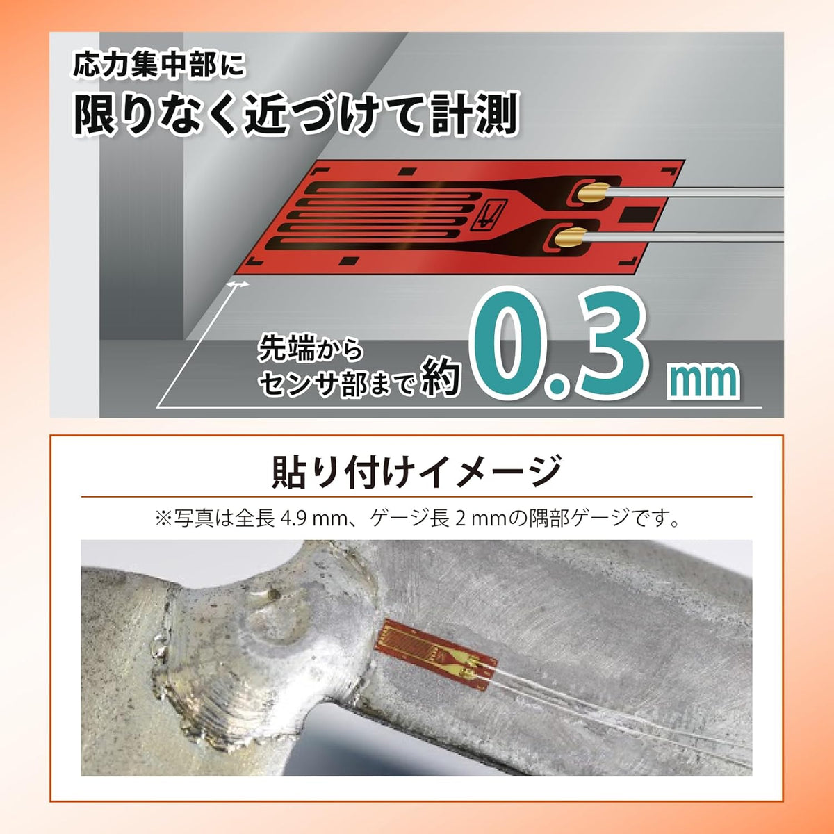ひずみゲージ(一般鋼材用・単軸)