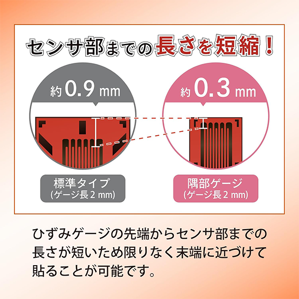 隅部対応ひずみゲージ(アルミ用・単軸)10枚入り