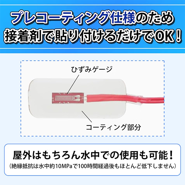 コーティングひずみゲージ（一般鋼材用・単軸）10枚入り