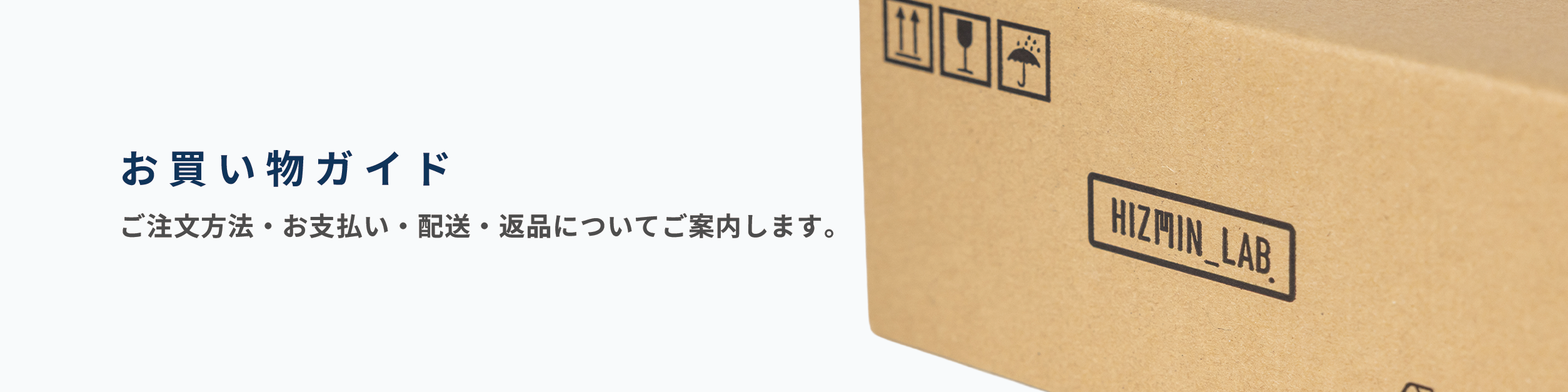 お買い物ガイドバナー